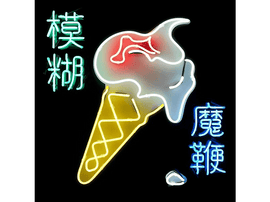 Blur : The Magic Whip - LP